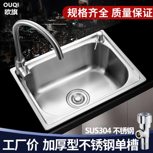 欧旗  加厚SUS304不锈钢水槽大小单槽 厨房洗菜盆洗碗池单盘