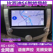适用于07-17款比亚迪S6车载中控显示大屏改装倒车影像导航一体机