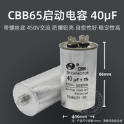 CBB65空调压缩机启动电容器6.5/8/10/11/15/20/40/60/100uf螺丝底