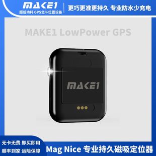 MAKE1GPS MagNice专业持久磁吸GPS北斗定位器防水汽车防盗不充电