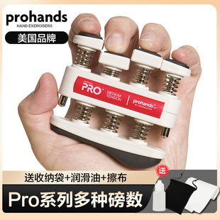 美国ProHands专业版Pro钢琴手指训练器吉他指力器练习握力器7磅等