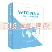 正版书wto的未来约翰h杰克逊纪念文集王新奎杨国华冯军晓丽海人民出版社