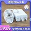 适用于华为nova3i充电器快充手机安卓小头数据线nova3i安卓充电线