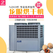 广东小型家用龙眼荔枝烘干机设备多种可用空气能龙眼桂圆烘干机