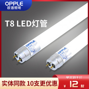 欧普照明t8灯管led替换日光灯管长条节能灯管，全套1.2米灯管支架