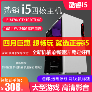 二手台式电脑主机i53470四核16g内存1050ti4g显卡办公游戏畅玩