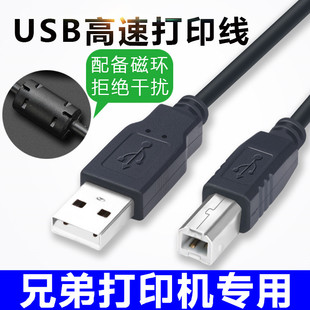 适用Bother兄弟1218W打印机连接线2260数据线2560DN连接线USB延长