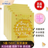 atreus补水保湿泰国50片蜂蜜面膜