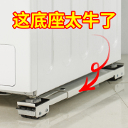 洗衣机底座托架脚垫可移动家具垫万向滑轮，冰箱通用固定防震置物架