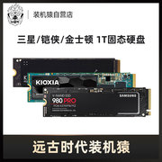 装机猿整机加装1t1tbm.2固态硬盘，nvme协议pcie3.04.0