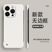 超薄无边框苹果15pro手机壳iPhone15promax无边框纯色磨砂硬壳ip15裸机手感15PRO半包5g简约个性网红男女潮牌