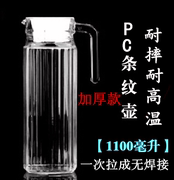 亚克力塑料条纹扎壶豆浆果汁扎壶开水一体壶耐高温PC茶色八角壶