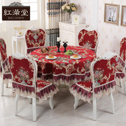 圆桌桌布欧式桌椅套布艺套装，家用加厚餐桌套椅垫椅套餐桌椅子套罩