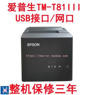 爱普生 EPSON TM-T81III M352A T82III TM-T100S热敏小票打印机