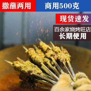 烧烤调料新疆孜然粉商用烤羊肉串面筋炸串铁板鱿鱼撒料徐州烧烤料