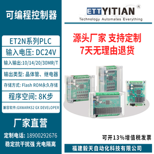 毅天科技可编程控制器ET2N系列国产PLC工控板兼容FX2N