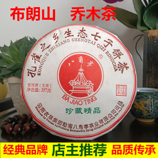 云南普洱茶生茶2020年布朗山乔木早春茶八角亭生态七子饼