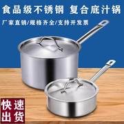 不锈钢奶锅商用烘焙加厚复合底锅电磁炉西餐汁锅单柄汤锅牛奶锅煲
