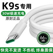 出极适用OPPOk9s充电线快充k9s手机数据线专用闪充5g手机原版快充冲电器线30Wtypec原配加长版2米线