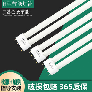 h型灯管四针三基色长条荧光节能镇流器24灯座暖白光18瓦36W40W55W
