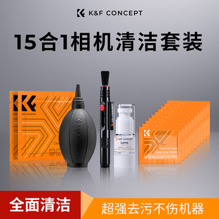 KFCONCEPT卓尔相机清洁套装专业单反镜头清洗剂适用佳能尼康CMOS清洁棒气吹擦镜布镜头笔清理工具微单索尼