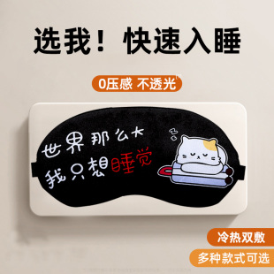 冰眼罩冰敷睡眠遮光专用睡觉护眼罩，午睡卡通可洗透气学生缓解疲劳