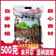茶树菇干货500g古田自种不开伞未开伞煲汤食材菌菇类香菇