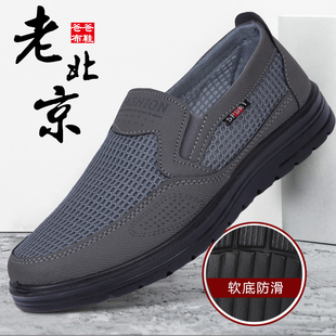 老北京布鞋男款父亲鞋网鞋，老人网面鞋，透气一脚蹬爸爸鞋夏季凉鞋