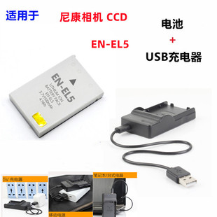 适用尼康coolpixp500p510p520p530相机en-el5电池，+充电器