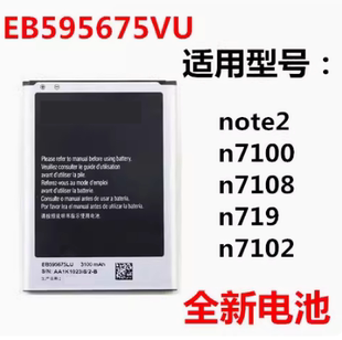 适用三星note2电池，n7100电池n719gt-n7102n7108n7105手机电池