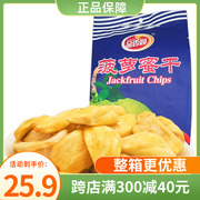 品香园菠萝蜜干250g正宗海南特产，水果干蜜饯果脯休闲零食品