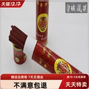 西藏特产纯手工藏香熏香赤鑫药香天然药材净化空气保证