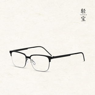 TAPOLE轻宝 尼龙纯钛眼镜框无螺丝光学眼镜男女半框近视眼镜架 T1