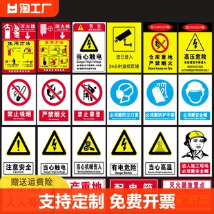工厂车间安全标识牌警告警示标示提示指示标志消防标牌，标签贴纸工地，施工标语生产管理仓库禁止吸烟标识贴有人