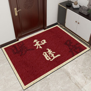 新中式暖居丝圈门垫入户门地垫进户门脚垫进门口入门家用红色地毯