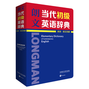 朗文当代初级英语辞典 英英·英汉双解 初级英汉词典英语字典工具书小学生英语字典词典外语教学小学高年级初中生英语教辅工具书