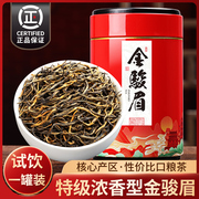金骏眉红茶2023新茶特级浓香型桐木养胃红茶叶罐装