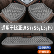比亚迪S7/S6/L3/F0专用汽车坐垫夏天凉座椅套全包围座垫四季通用