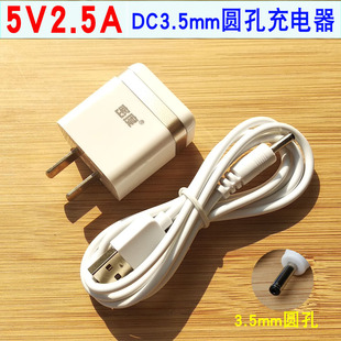 海尔简爱S11平板电脑充电器5V 2.5A DC3.5mm充电线电源适配器插头