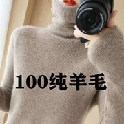 100%纯羊毛堆堆领毛衣女秋冬宽松加厚长袖内搭高领打底针织衫上衣