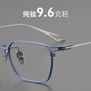 方形148宽 纯钛超轻大框复古眼镜男潮商务防蓝光近视镜眼睛框镜架
