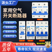 工厂 空气开关小型断路器DZ47-63A空开家用保护器1P2P3P4P100