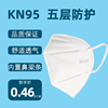 kn95口罩 一次性防护口罩 五层透气劳保立体防尘 防雾霾 防异味