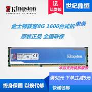 金士顿骇客神条8gddr31600台式机内存条blu系列兼容13331600