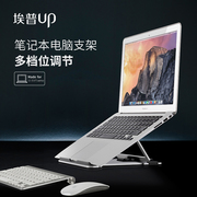 埃普笔记本电脑支架Macbook托架办公桌面改造创意散热多功能
