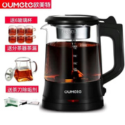 欧美特omt-pc10a自动蒸汽煮茶器煮茶壶黑茶，普洱养生玻璃电热水壶