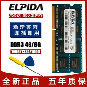 尔必达ddr3 8g 1600mhz MAC 12800S笔记本电脑内存条4g ddr3 1333