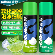 Gillette/吉列剃须泡210g沫清新柠檬酷爽薄荷型刮胡泡剃须膏泡沫