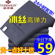 俞兆林冰丝弹力裤男夏季薄款中年男士休闲裤商务直筒高腰长裤