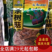 云南昆明特产中洱茶树菇150克香菇类干货丽江西双版纳旅游品